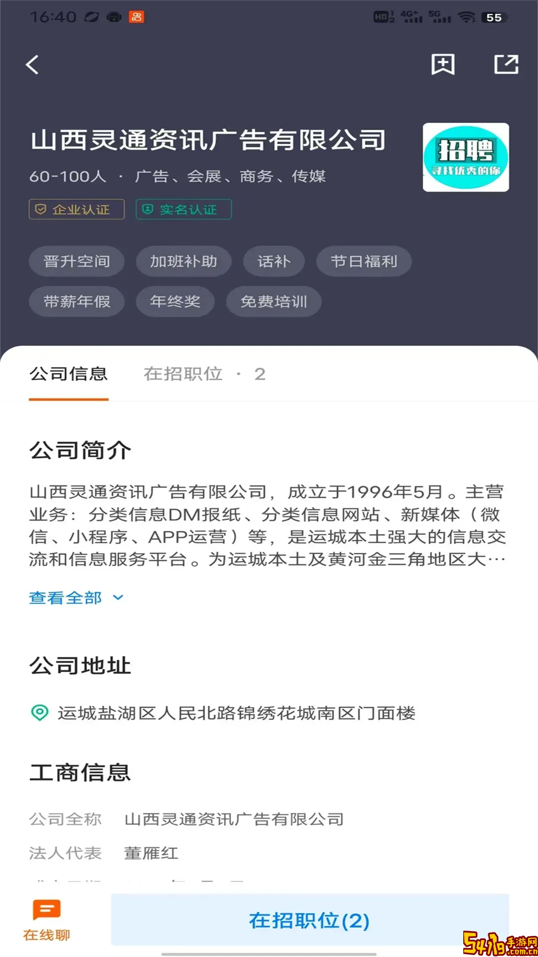 灵通招聘网最新版下载