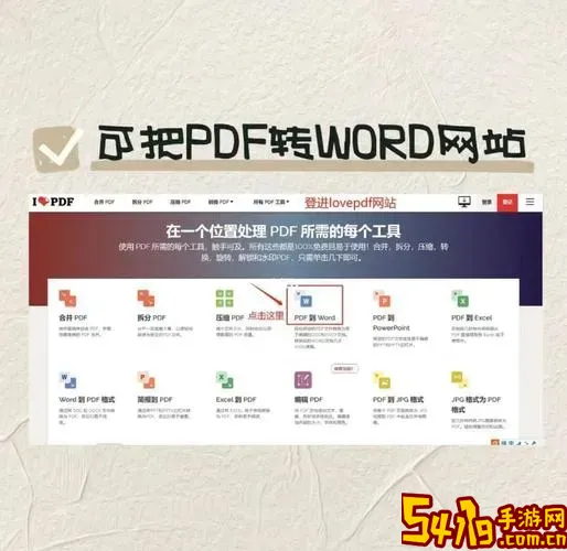 pdf转换成word教程：详细Office文档格式转换方法指导图1