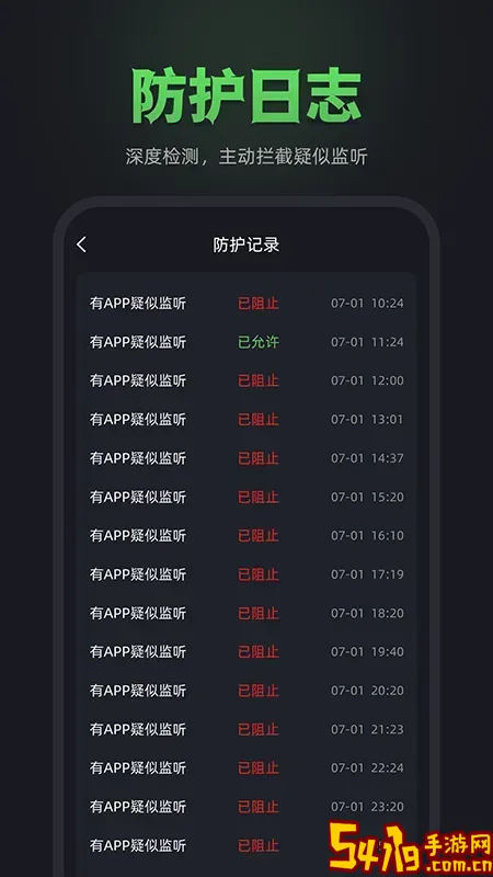 防监听卫士下载最新版本