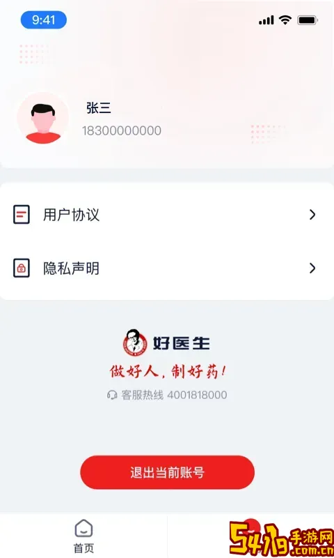 好医生药业官方正版下载