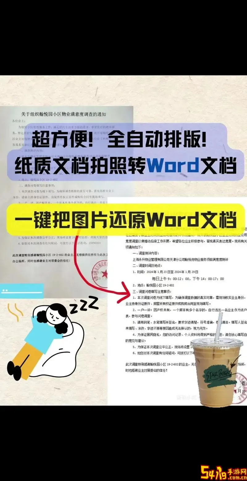 如何把图片转化成word图1