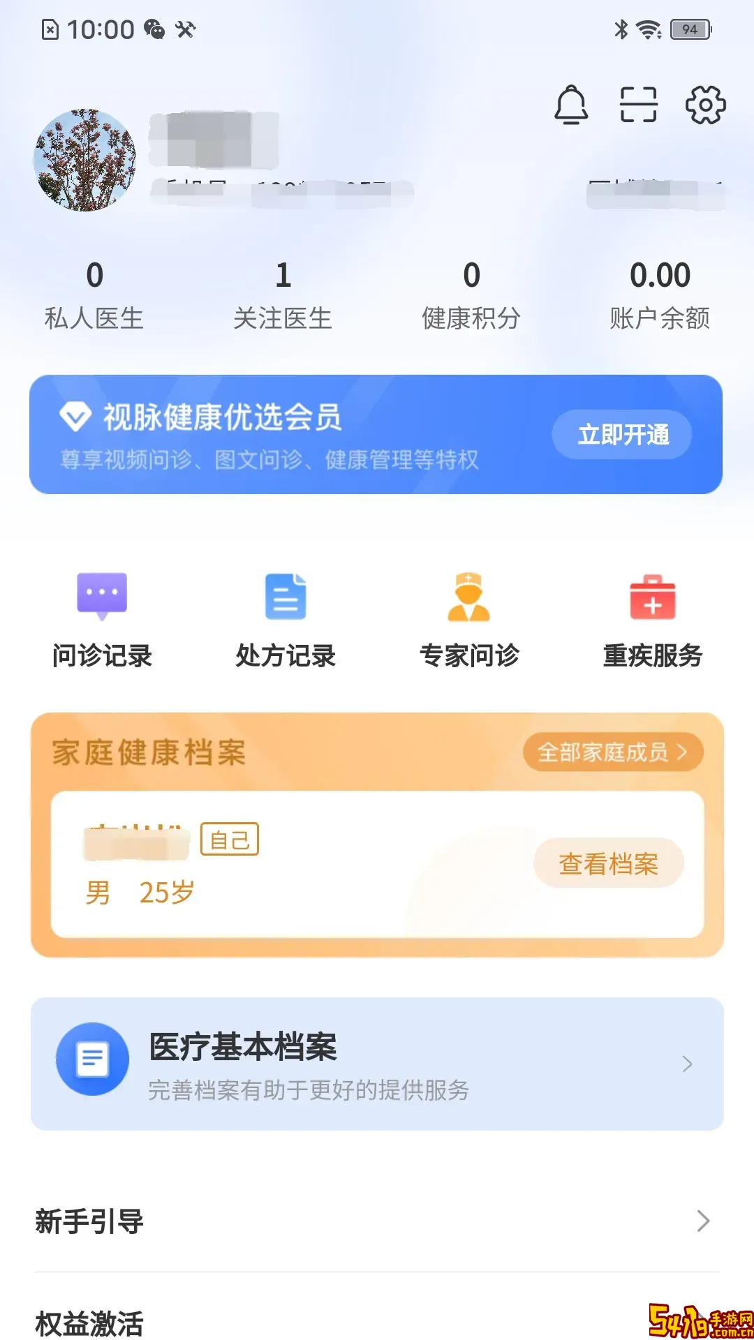 视脉健康安卓最新版