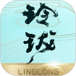 玲珑官网版最新