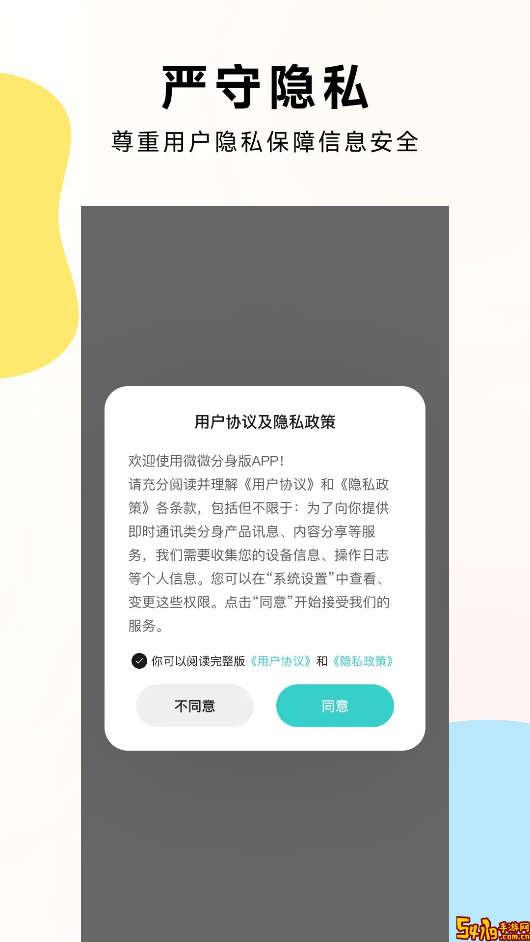 微微分身版老版本下载