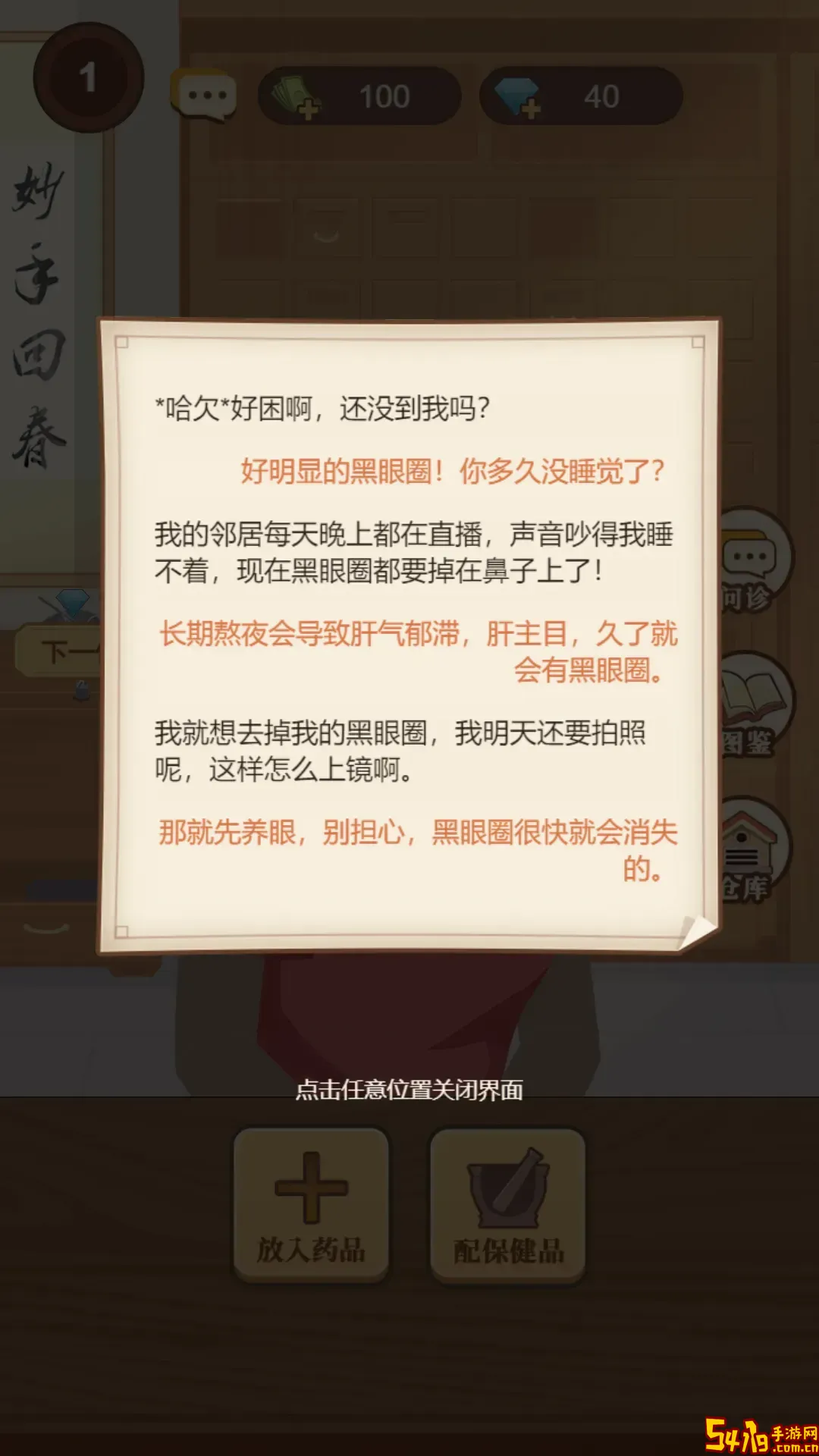 养生大师最新版本
