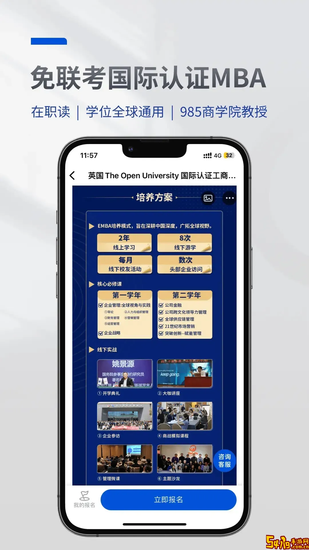 MBA智库官网版下载