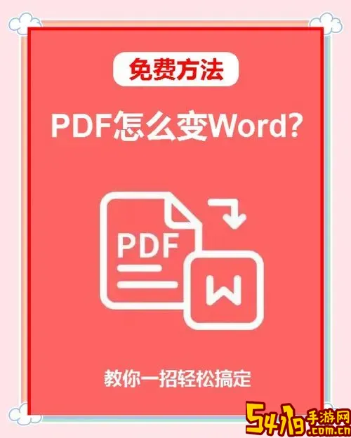 pdf可以转成word么_pdf可以转word文档吗图2