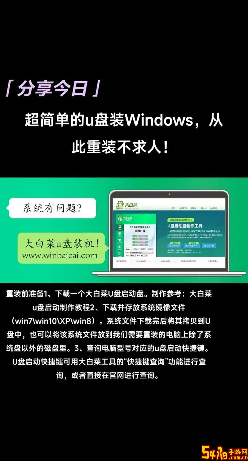 大白菜u盘装系统教程官网图3