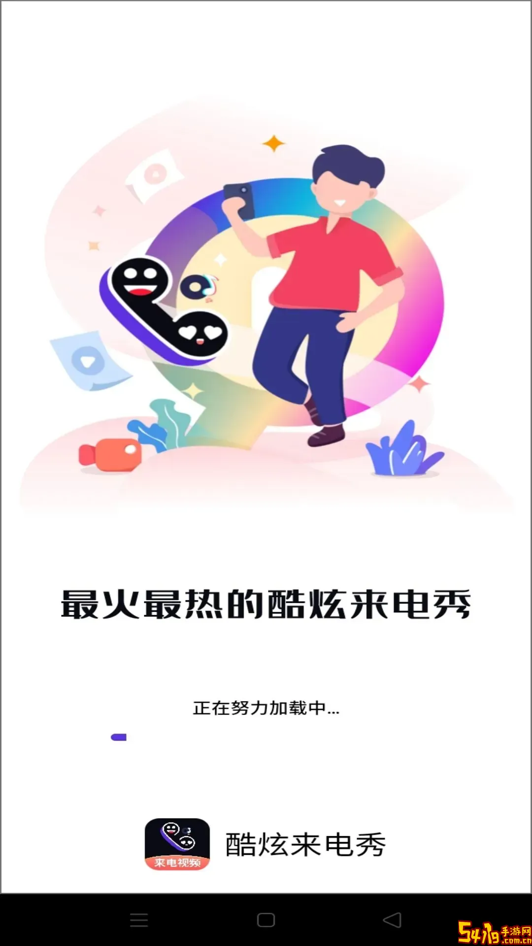 酷炫来电秀手机版