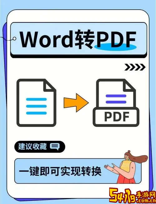 pdf转换成word教程：详细Office文档格式转换方法指导图3