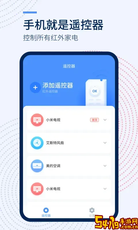 万能遥控器下载app