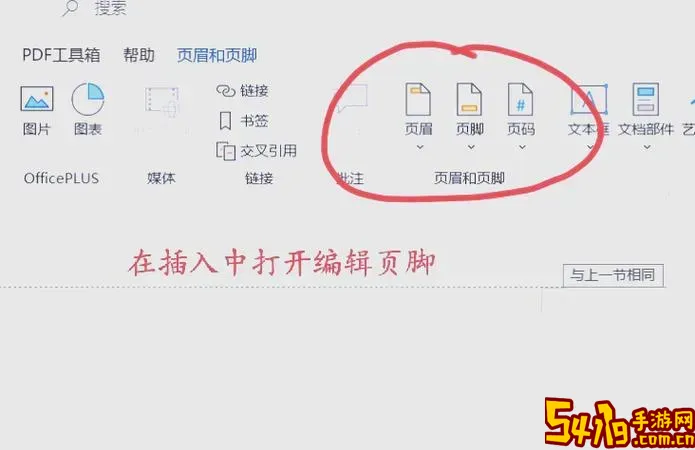 页码怎么设置从某一页位置开始到某一页结束图2