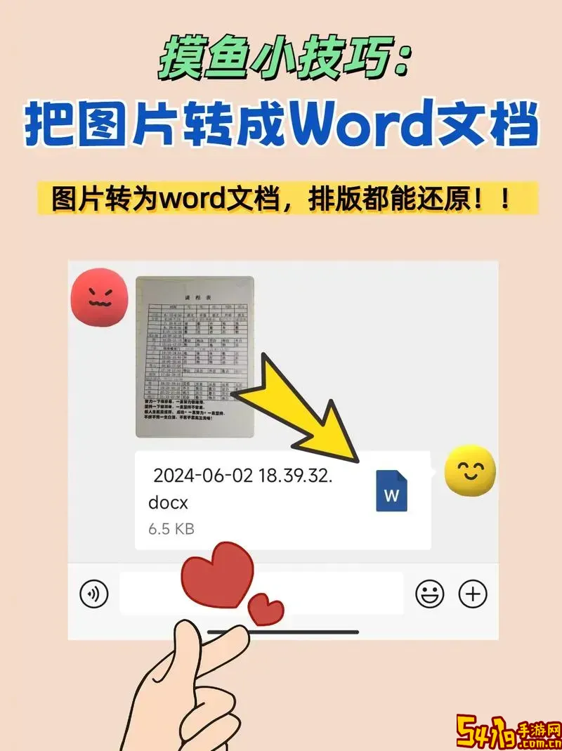 如何将图片转换成可编辑的Word文档完整教程图1