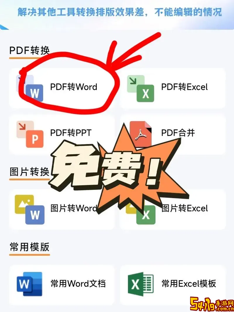 pdf转换成word教程：详细Office文档格式转换方法指导图2