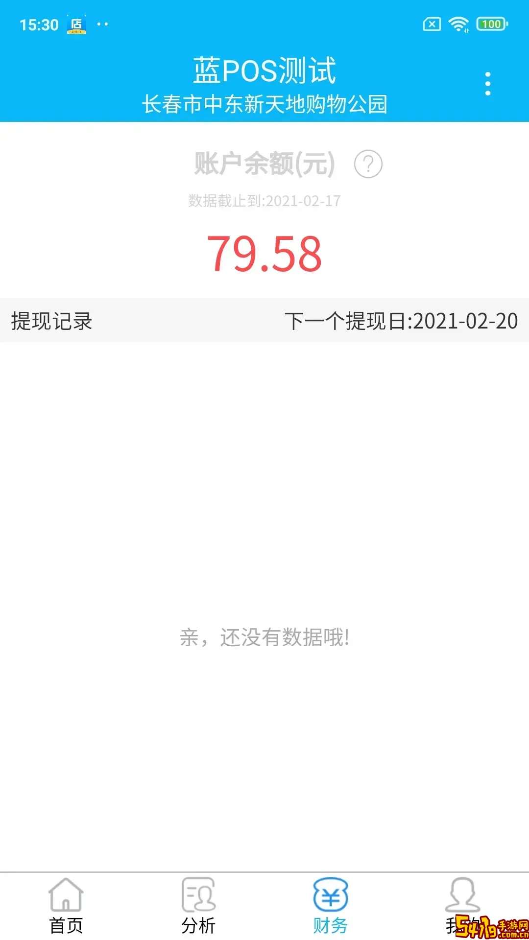 新店商官网版app