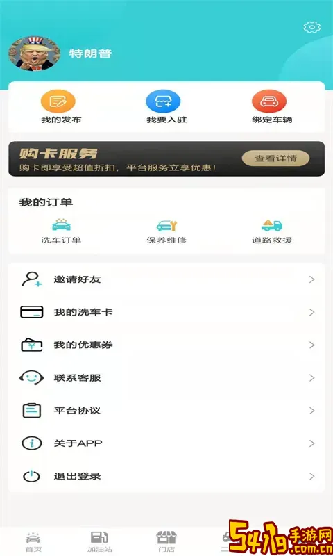 洗车哥下载最新版本