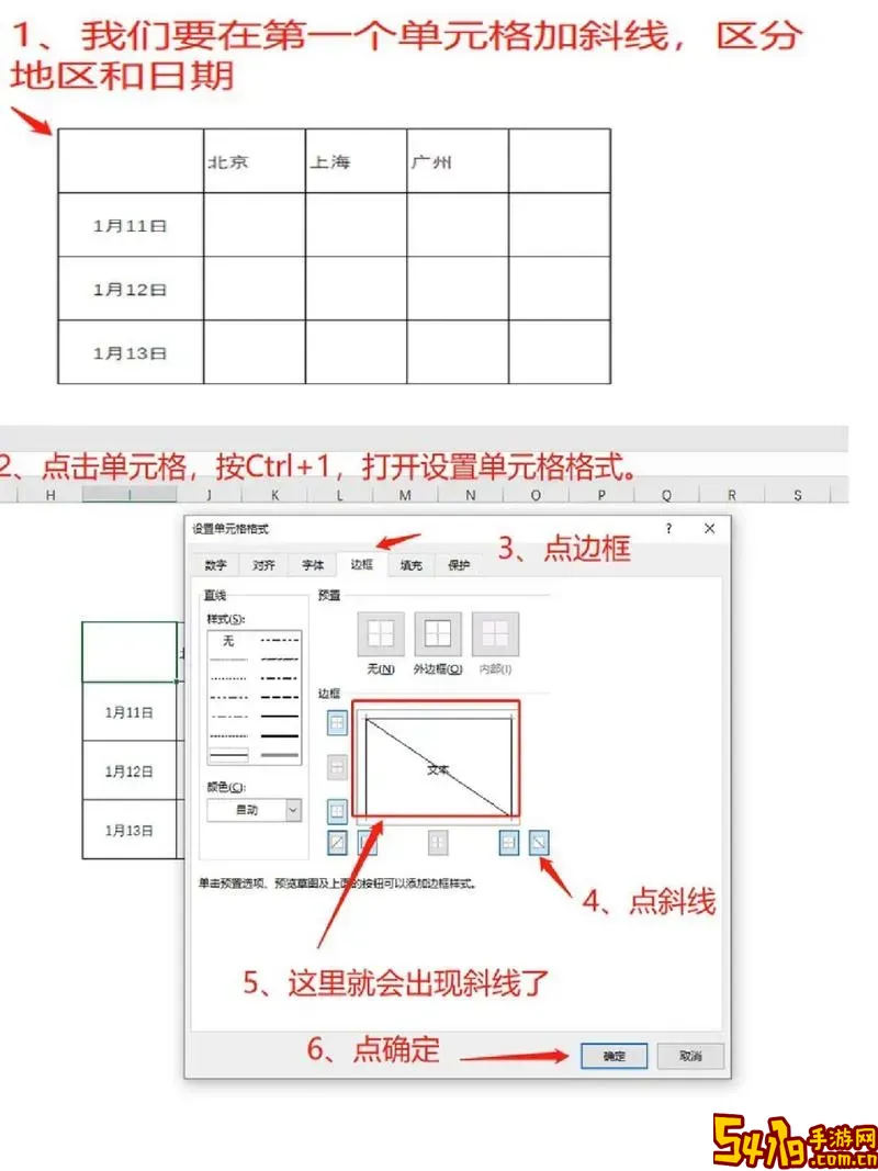 excel怎么设置斜线单元格图1
