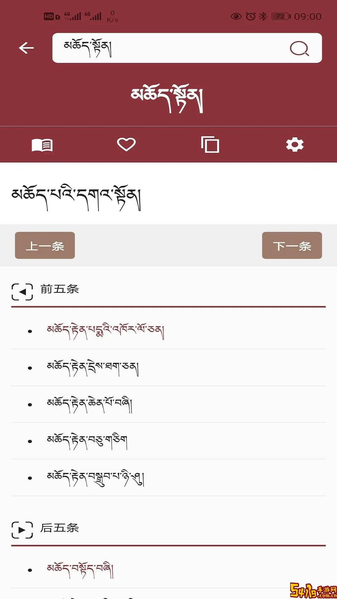 东噶大辞典下载新版