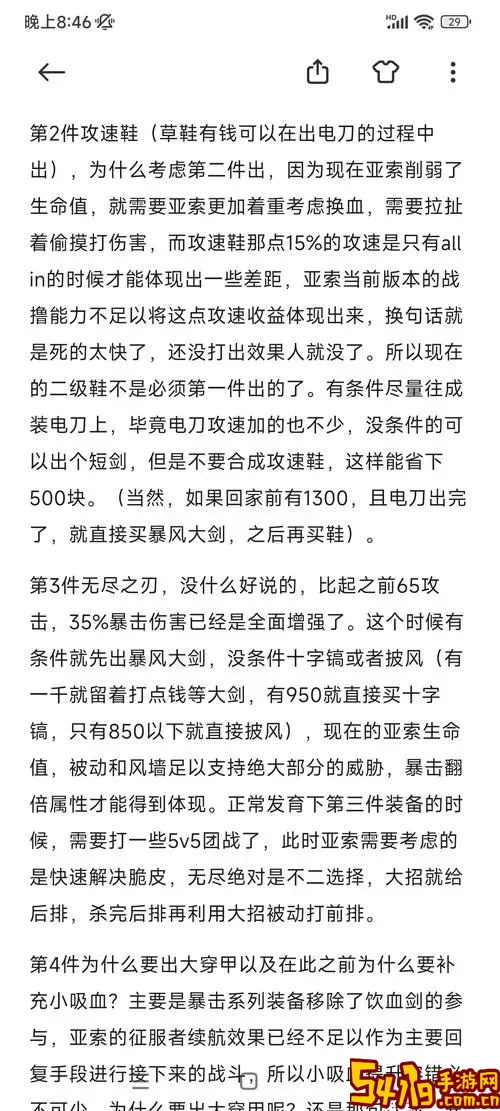新版本亚索吸血流出装攻略及合理搭配建议图2