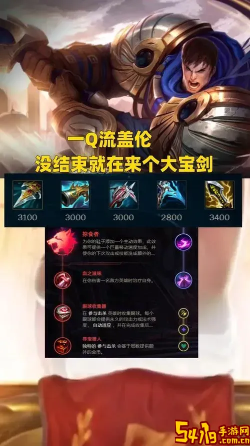 德玛最新出装顺序图3