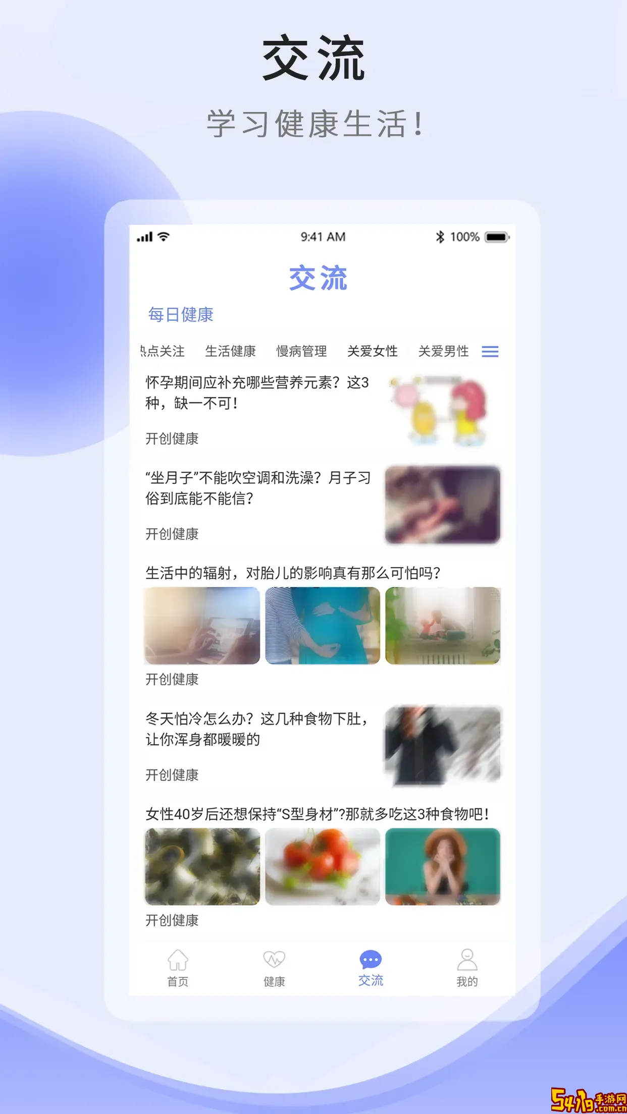 开创健康官网版旧版本