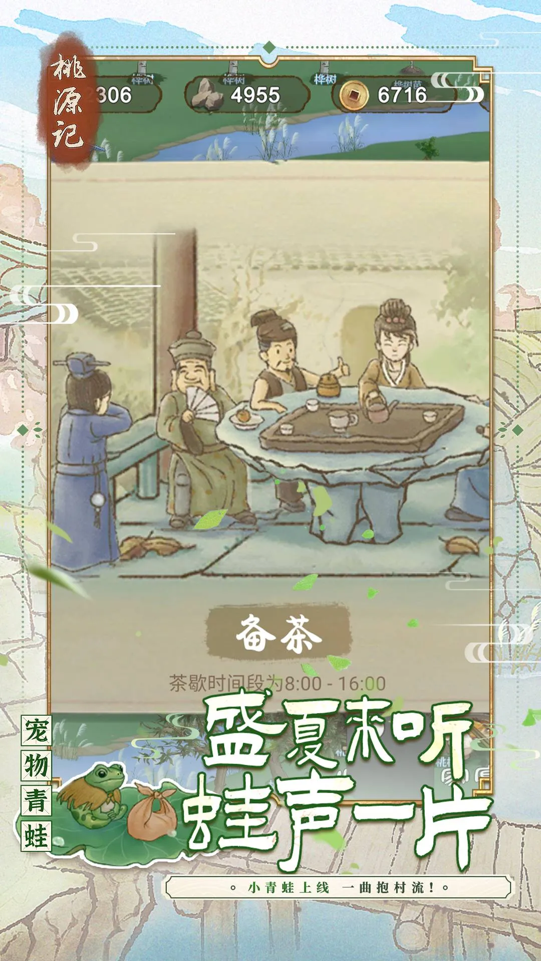 桃源记官网手机版图5