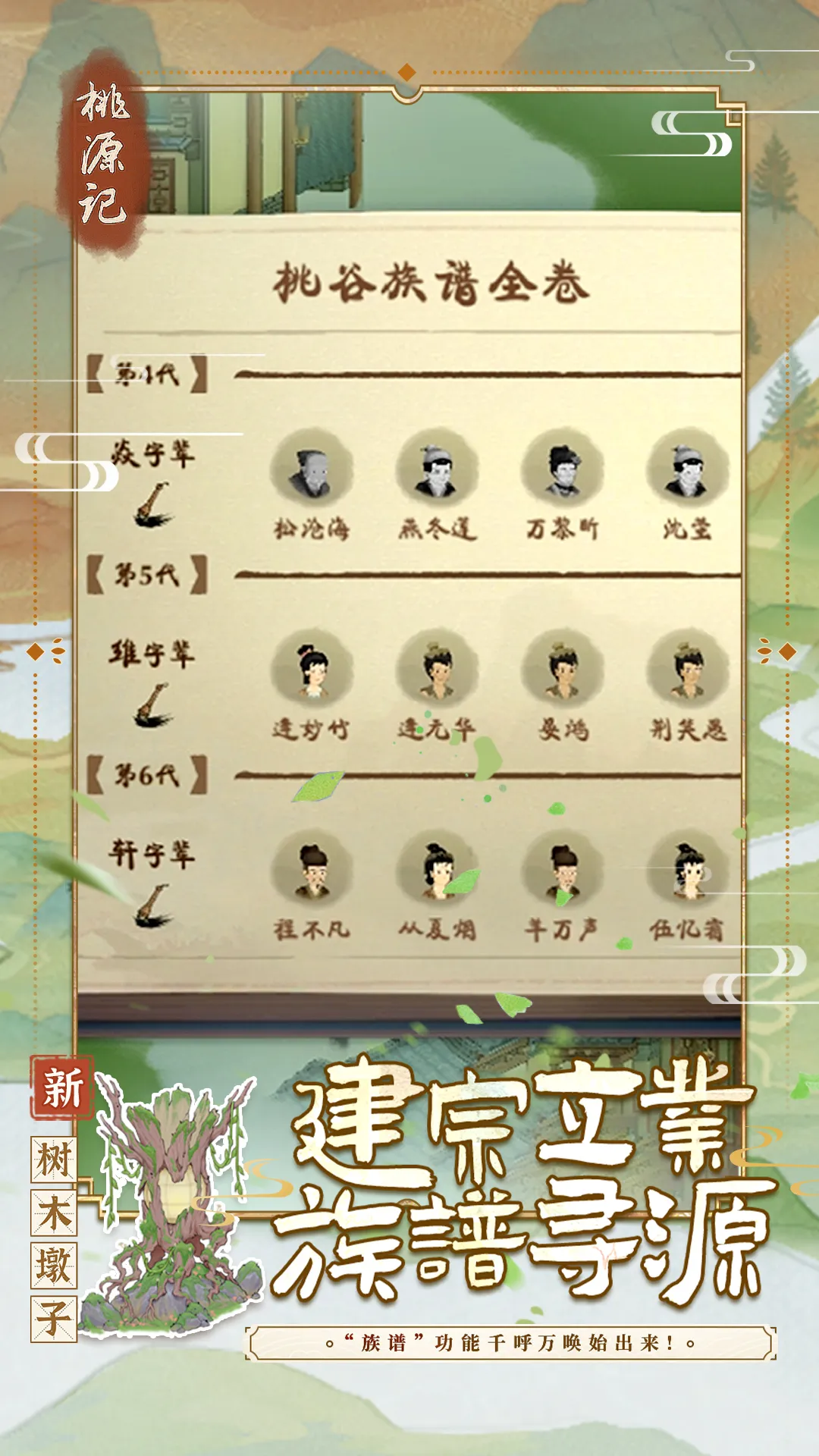 桃源记官网手机版图3