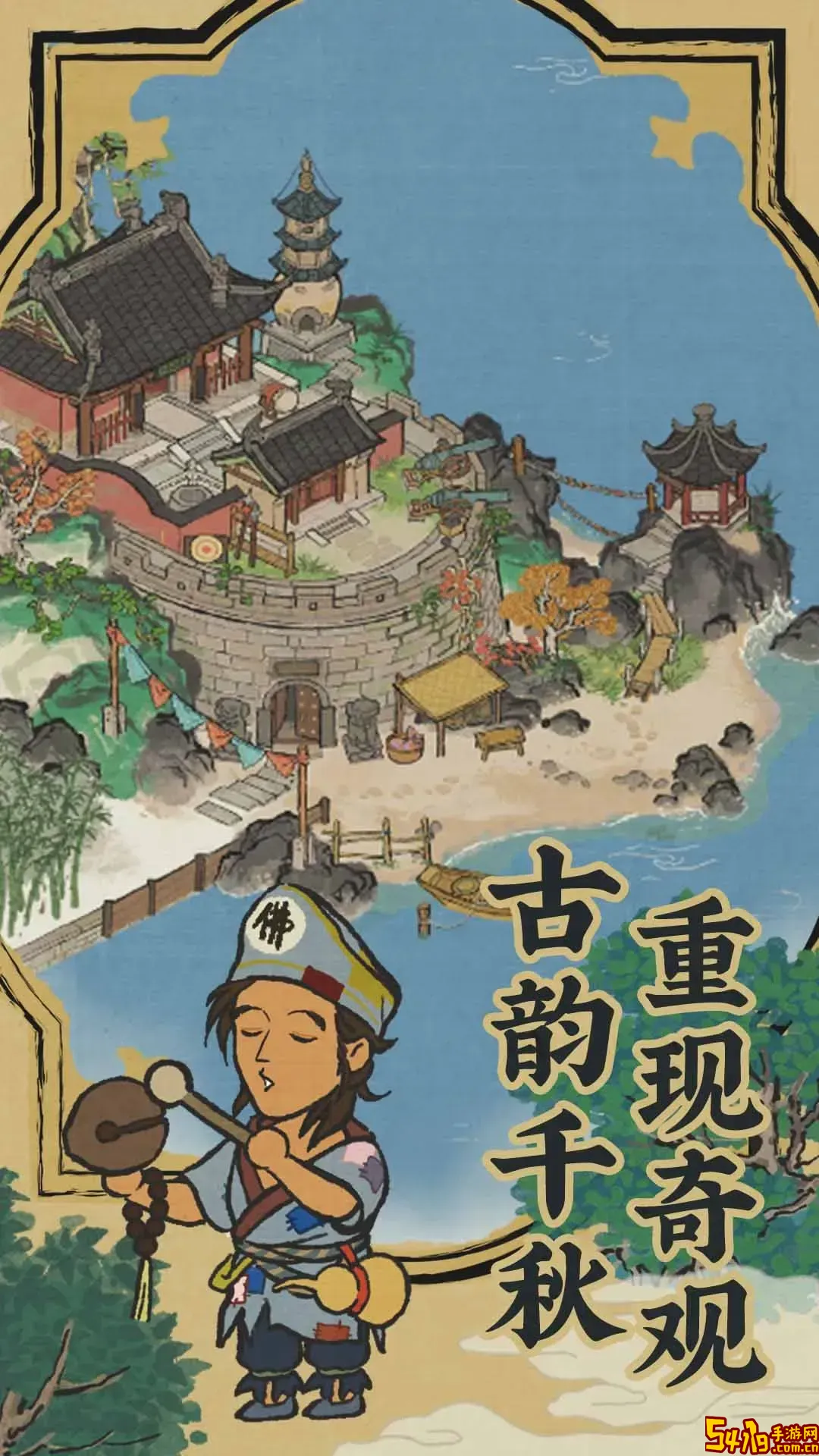 江南百景图官方下载