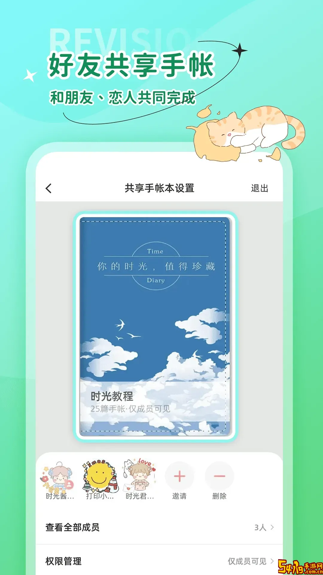 时光手帐手机版
