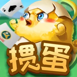 欢乐掼蛋下载手机版