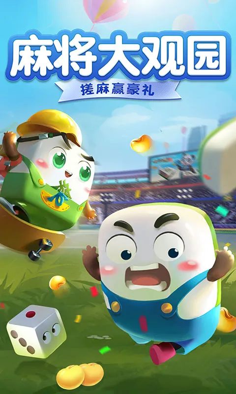 四川麻将（欢乐版）游戏手机版图1