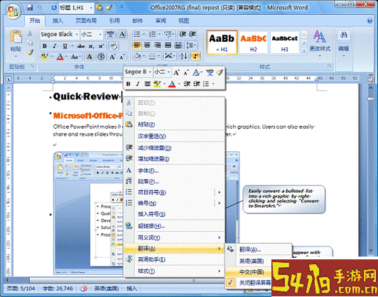 word2007单独安装_只安装word2019图2