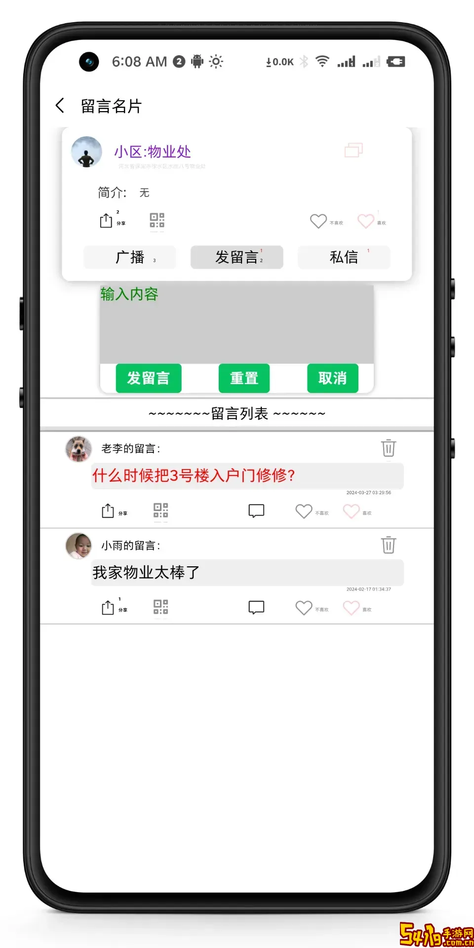 留言名片安卓免费下载