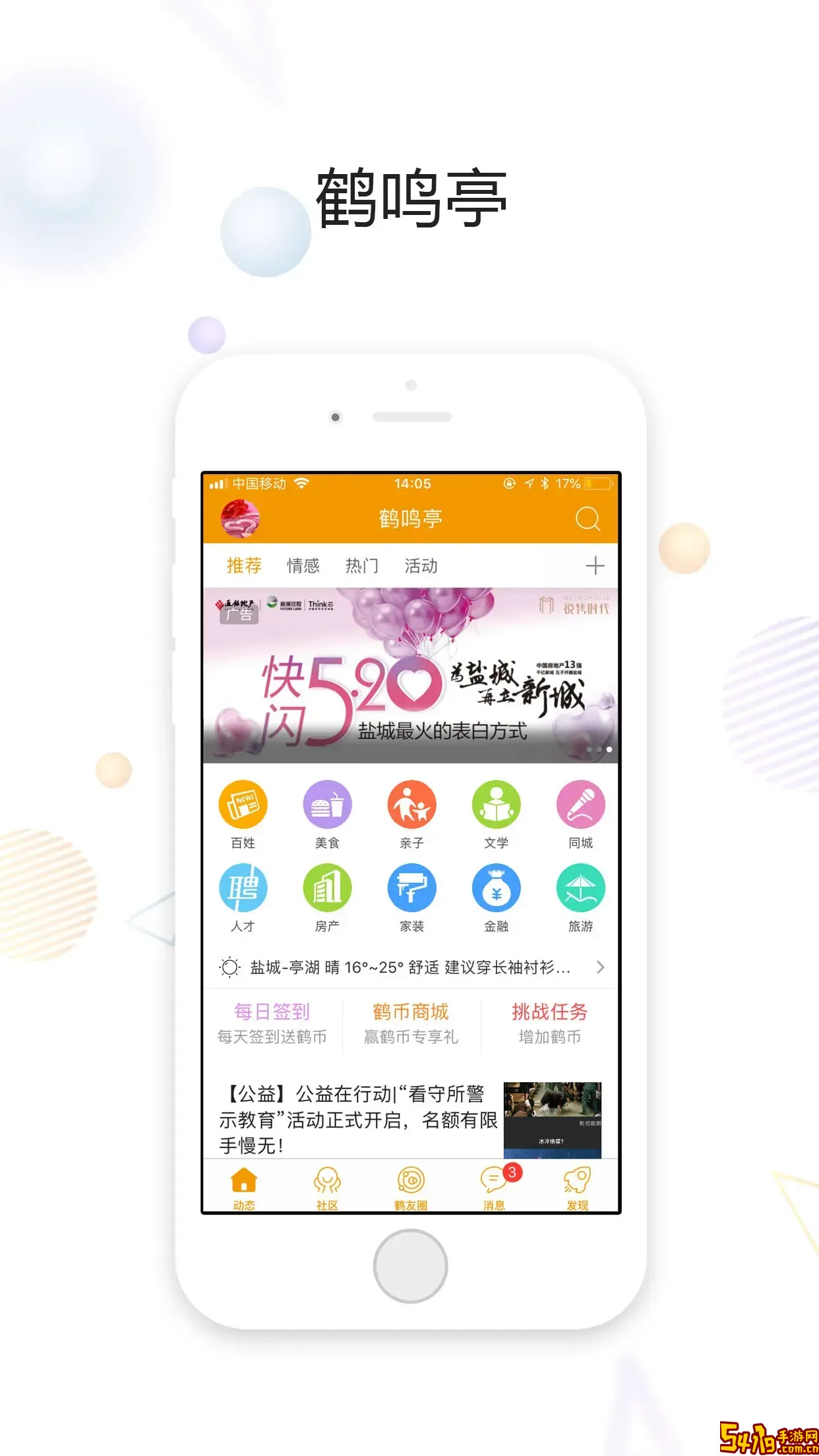 鹤鸣亭免费版下载