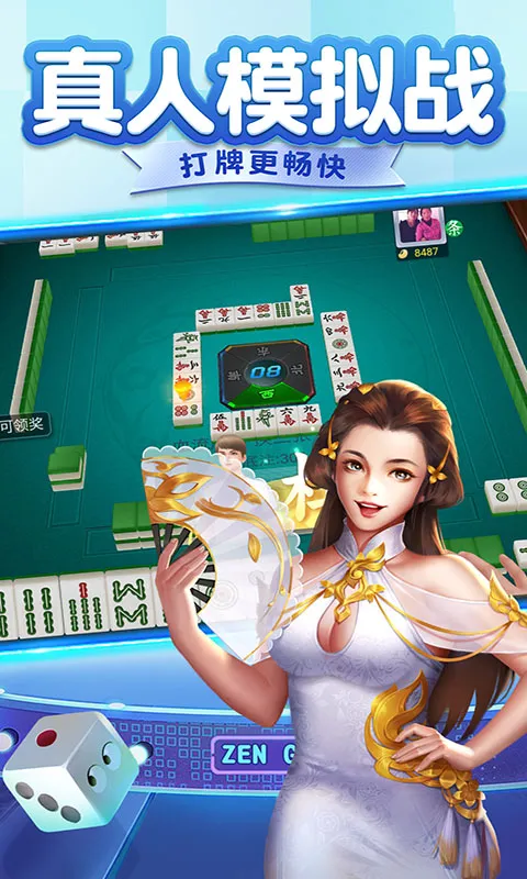 四川麻将（欢乐版）游戏手机版图5