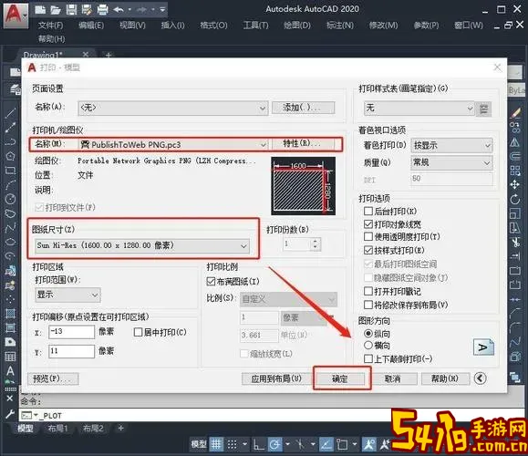 CAD怎么保存为高清图片及高清JPG格式详细教程图1