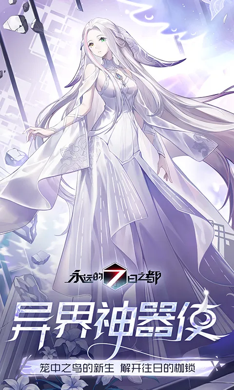 永远的7日之都安卓版下载图2