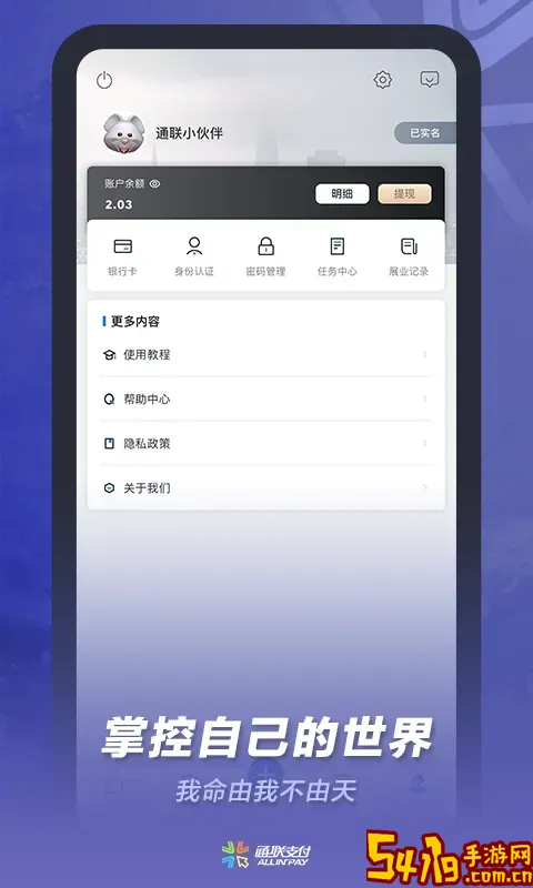 通联小伙伴下载正版