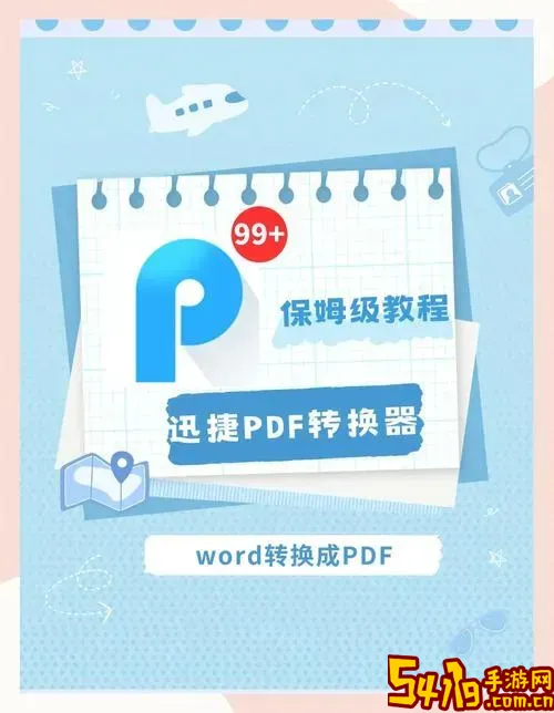 word文档转换成电子书格式教程，word如何制作电子版详解图2