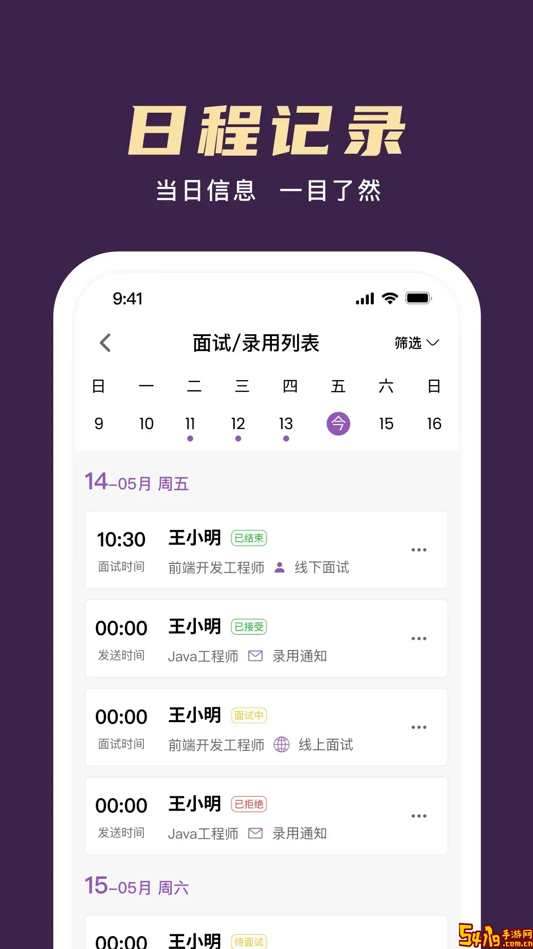 梧桐高聘官方版下载