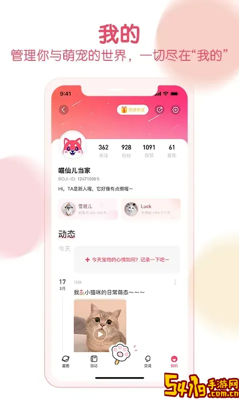 宠行宠宿下载最新版