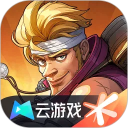 云·合金弹头：觉醒安卓手机版