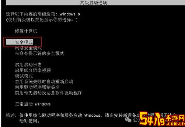 bios设置进去安全模式图2