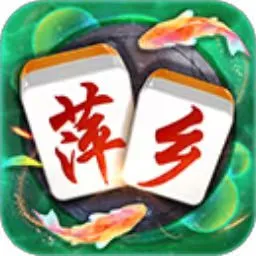 同城游萍乡麻将最新手机版