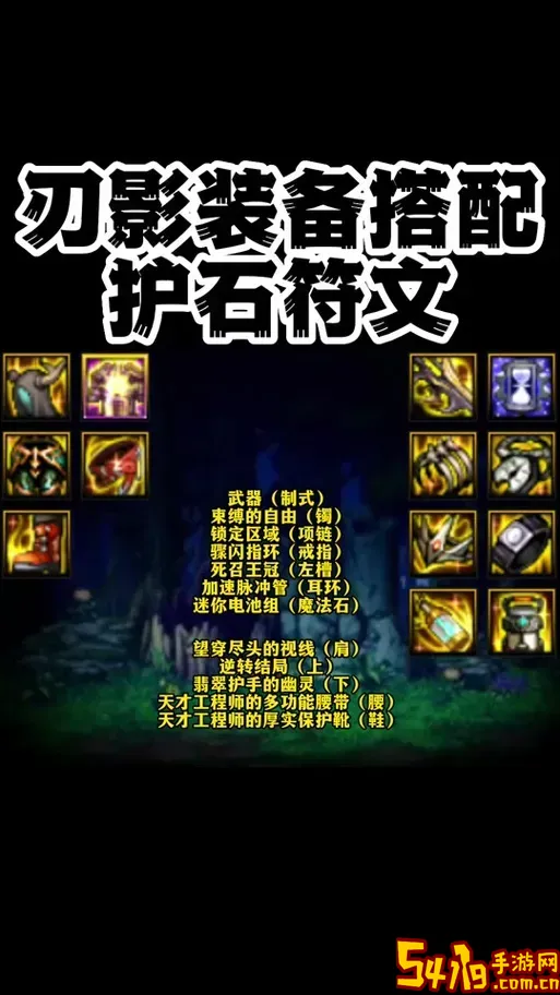 2022年DNF刃影护石与符文最佳搭配攻略图3