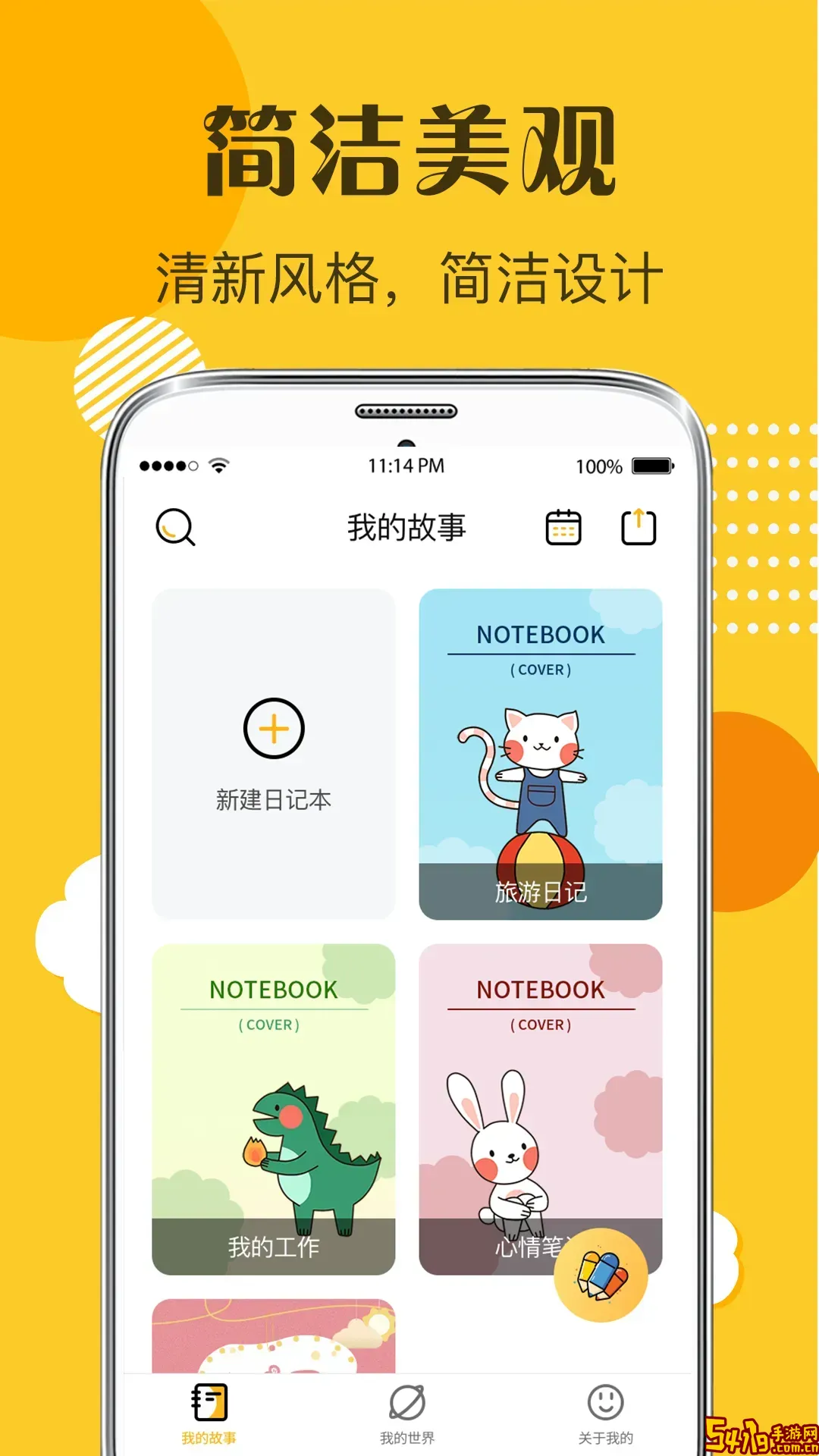 子墨日记下载安装免费