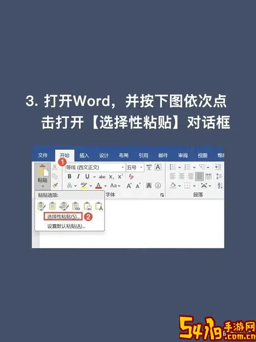 如何将Excel表格完整复制到Word文档中详细教程图1