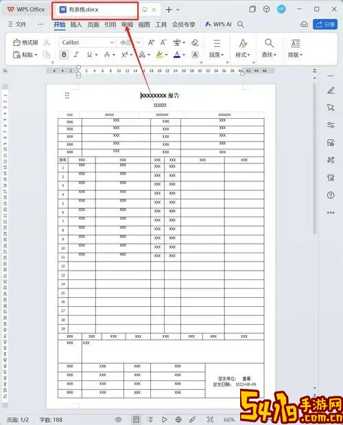 WPS Excel表格打印技巧：如何填满整张纸张的详细设置方法图1