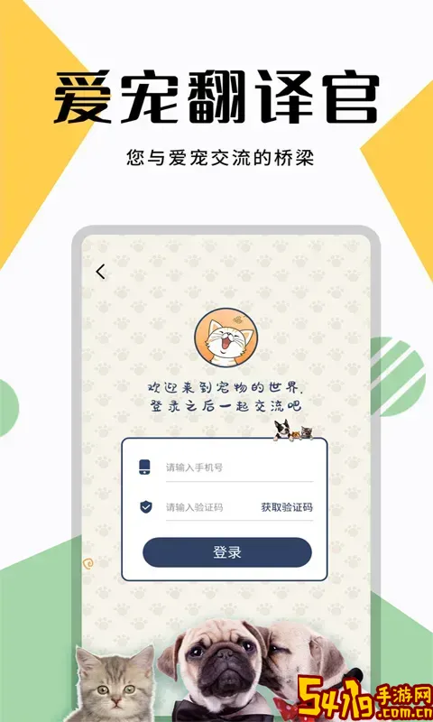 猫狗翻译器软件官网正版下载