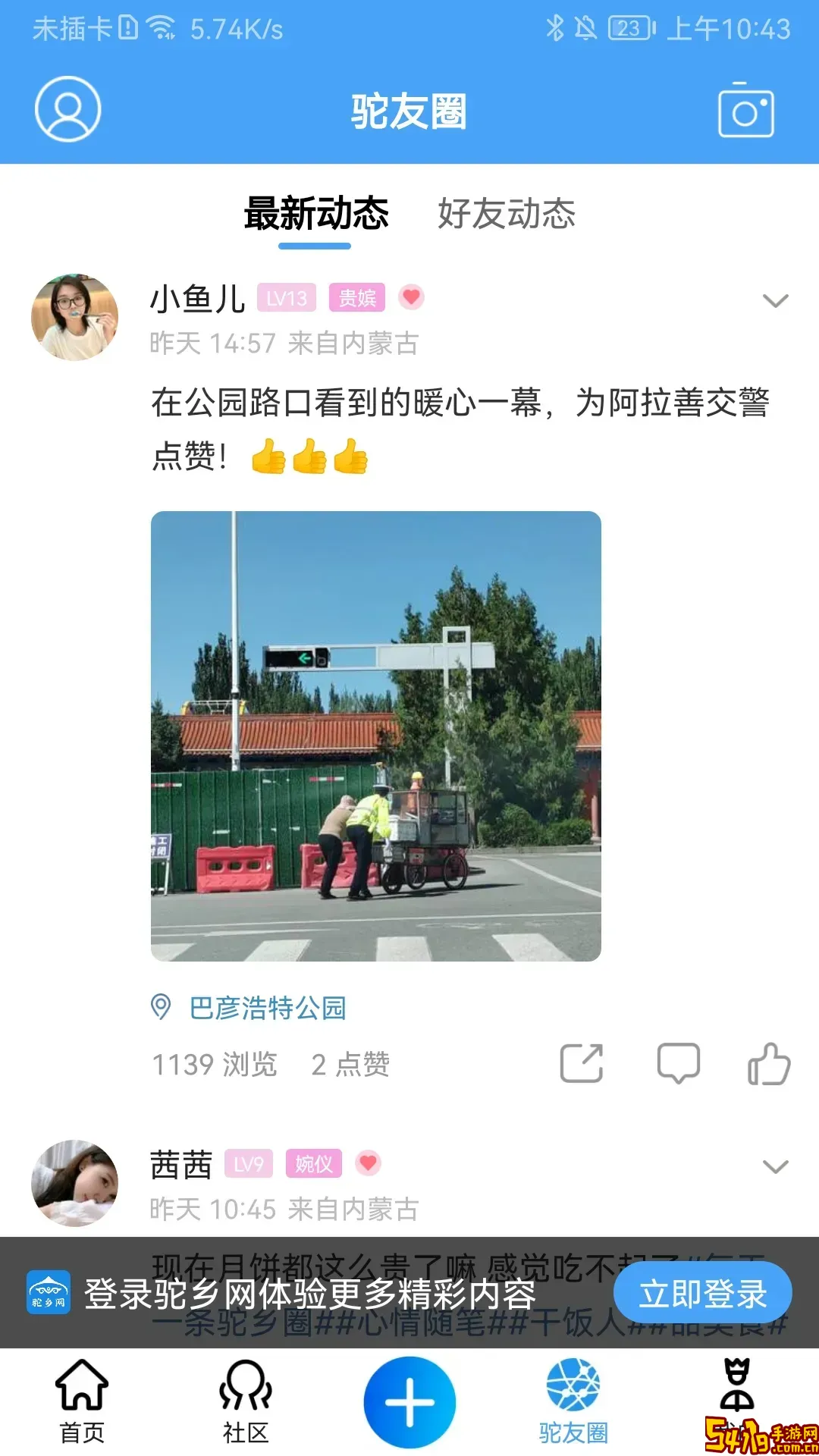 驼乡网下载最新版